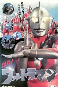 Revive Ultraman' Poster