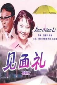 Jian mian li' Poster