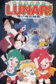 Maho gakuen Lunar Aoi ryu no himitsu' Poster