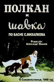 Polcan and Shavka' Poster