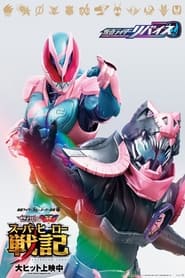 Kamen Rider Revice The Movie' Poster