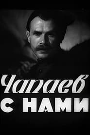 Chapaev s nami' Poster