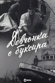 Devchonka s buksira' Poster