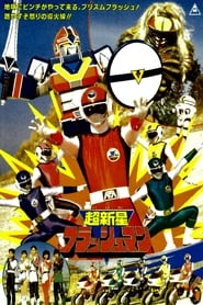 Choushinsei Flashman The Movie' Poster