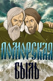 Pomorsk True Story' Poster