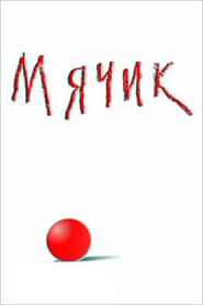 Myachik' Poster