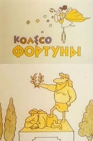Koleso Fortuny' Poster