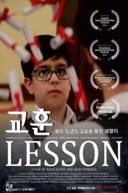 The Lesson' Poster