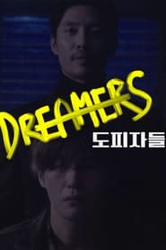Dreamers' Poster