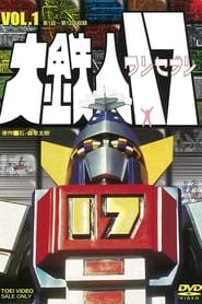 Daitetsujin 17' Poster