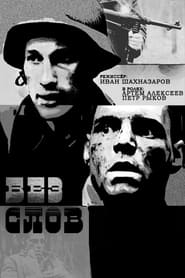 Bez slov' Poster