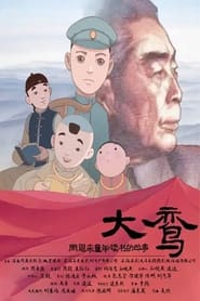 The Story of Zhou Enlais Childhood Reading' Poster