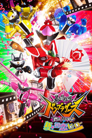 Avataro Sentai Donbrothers the Movie Shin Hatsukoi Hero' Poster
