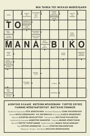 To Manaviko' Poster