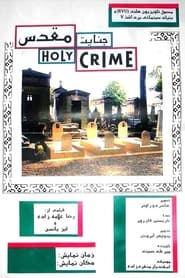 Holy Crime' Poster