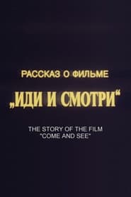 The Story of the Film Come and See