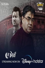 U Turn' Poster