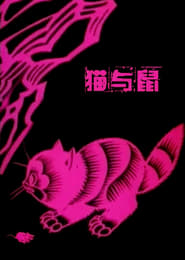Mao yu shu' Poster