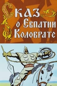 The Tale of Yevpatiy Kolovrat' Poster