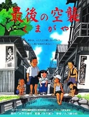 Kumagaya  saigo no kosho' Poster