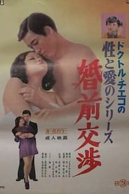 Doctor Chieko no sei to ai no series Konzen ksh' Poster