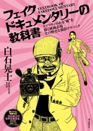 Koji Shiraishis Declaration of World Domination' Poster