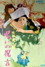 Seishin fudoki 6 Noroi no shgen' Poster