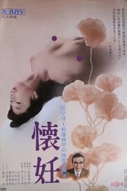 Igaku hakase Matsutsukubo Khei no iigaku kza 3 Kaikon' Poster
