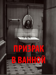 Ghost in bathroom' Poster
