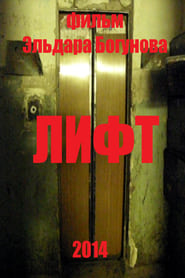 Elevator' Poster