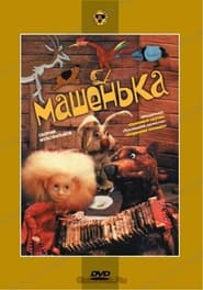 Mashenka' Poster