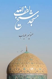 Sheikh Lotfollah Mosque' Poster