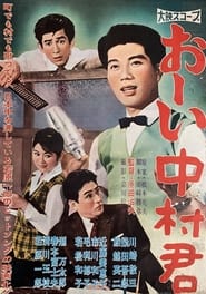 Ooi Nakamurakun' Poster