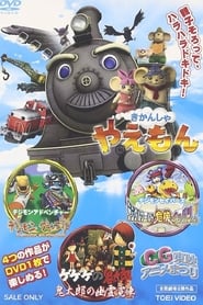 Spooky Kitaro Kitaros Ghost Train' Poster