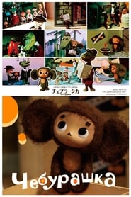 Cheburashka' Poster