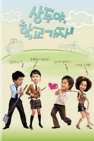 Sangdoo Lets Go to School' Poster