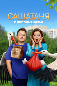SashaTanya' Poster