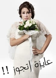 Ayza Atgawez' Poster