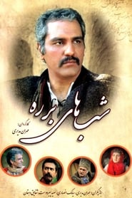 Barareh Nights' Poster