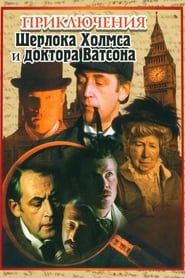 Sherlock Holmes and Doctor Watson The Acquaintance' Poster