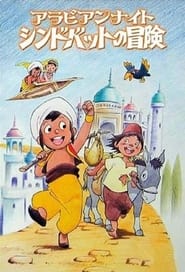 Arabian Nights Adventures of Sinbad
