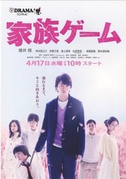 Kazoku Game' Poster