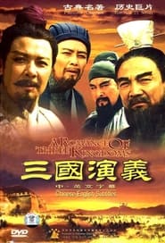 San guo yan yi' Poster
