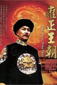 Yong Zheng wang chao' Poster