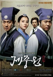 Jejoongwon' Poster