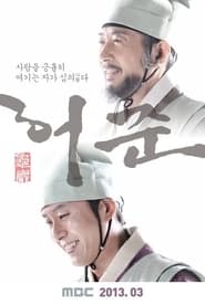 Gu Am Heo Joon' Poster