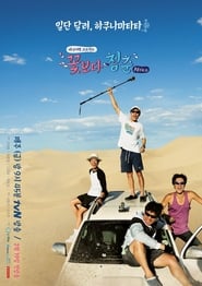 Youth Over Flowers' Poster