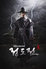 Jeong Dojeon' Poster