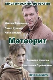 Meteorit' Poster
