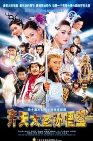 The Monkey King' Poster